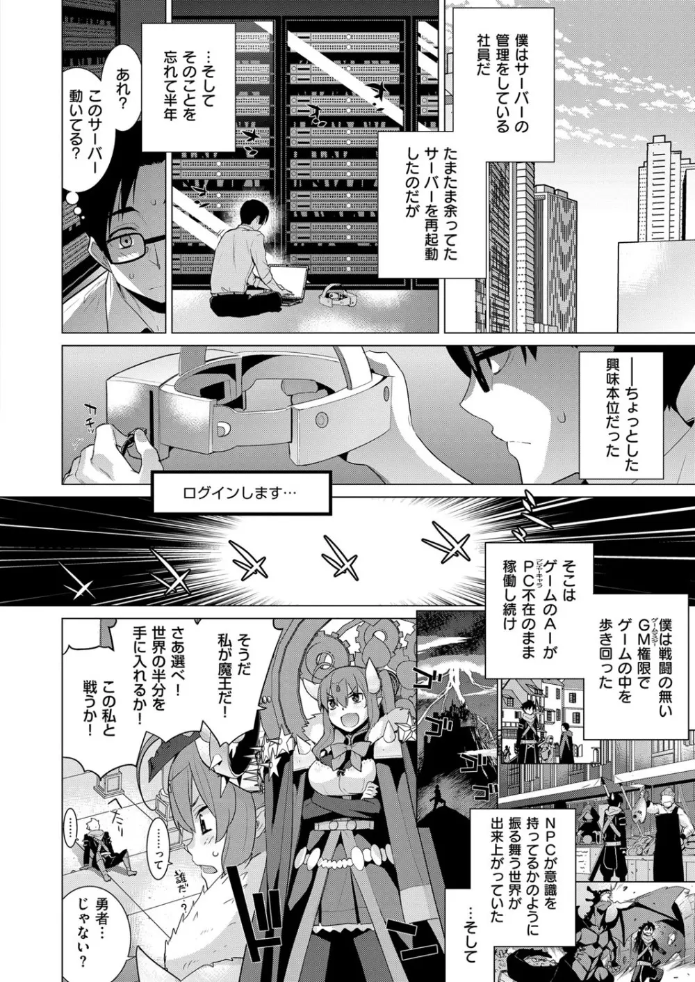 コミック エグゼ 06 Page.285