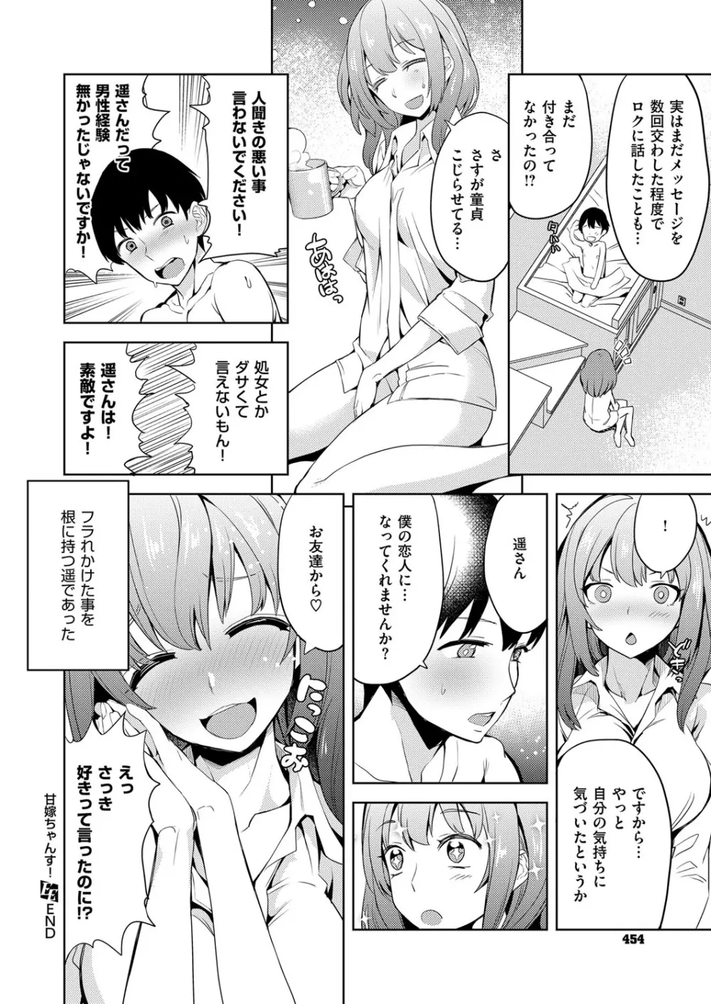 コミック エグゼ 06 Page.455