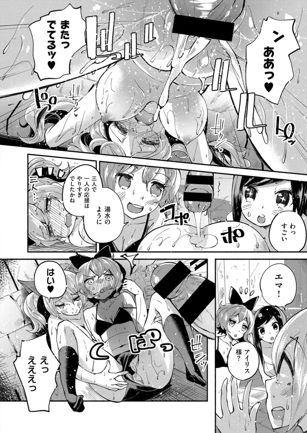 コミック エグゼ 06 Page.491