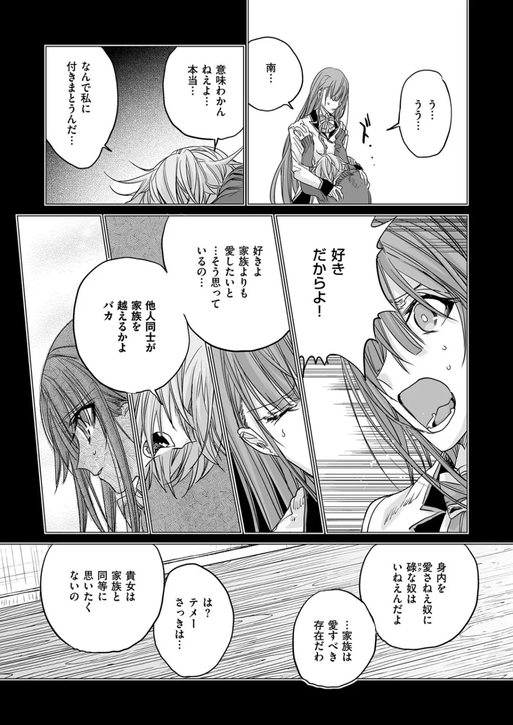 コミック エグゼ 06 Page.580