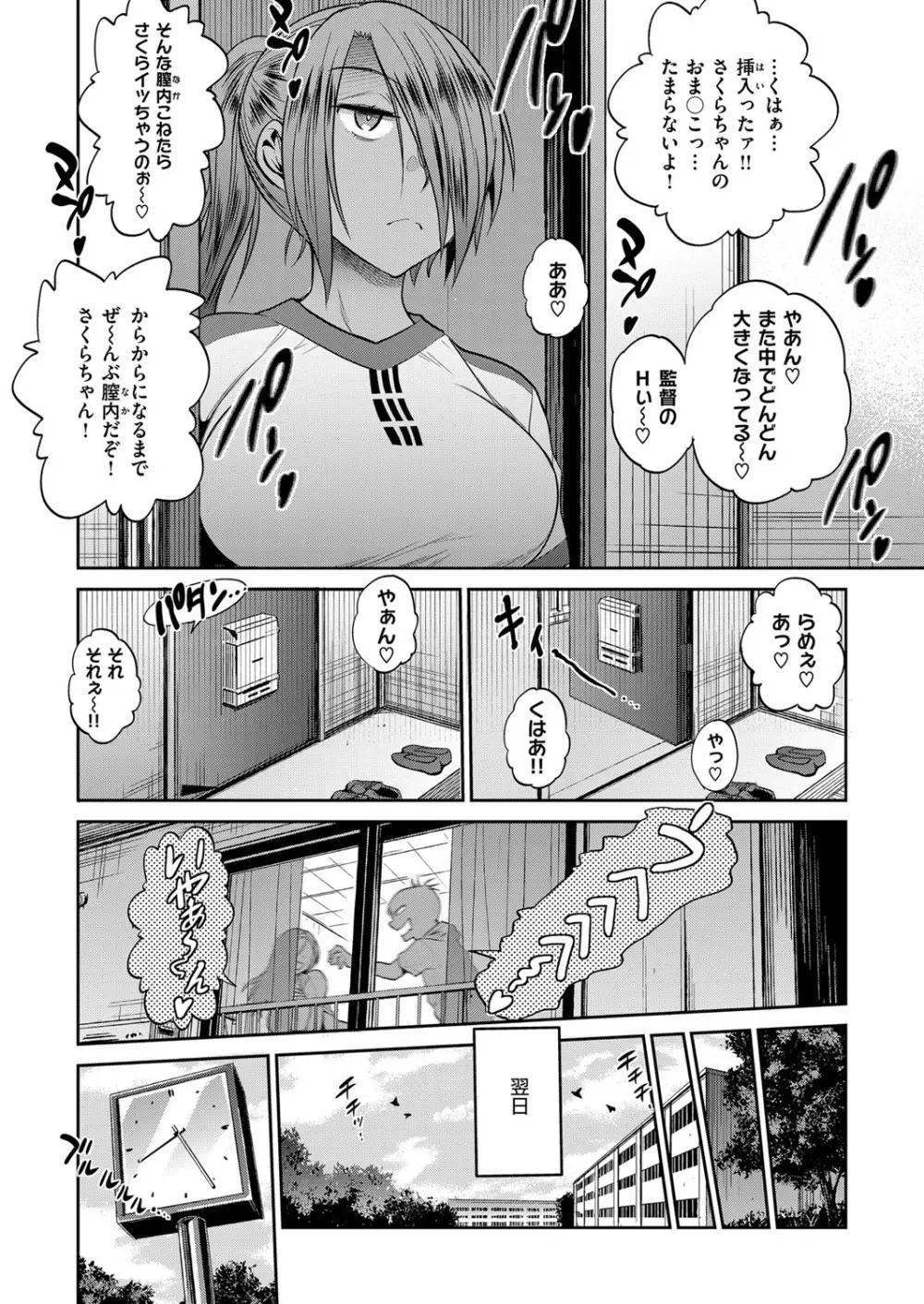 コミック エグゼ 06 Page.85