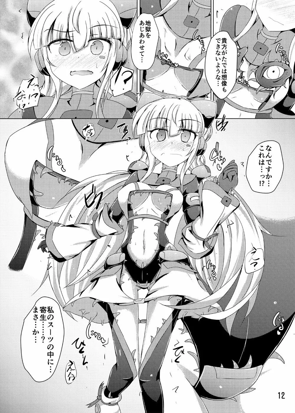 駆錬輝晶 クォルタ アメテュス #14 Page.11