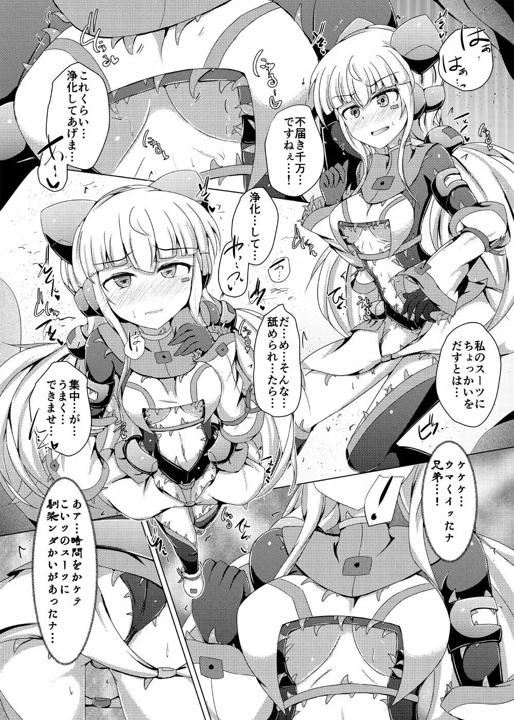 駆錬輝晶 クォルタ アメテュス #14 Page.12