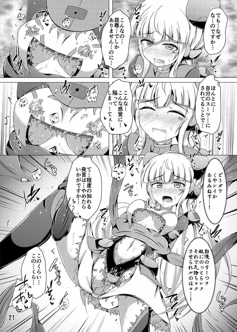 駆錬輝晶 クォルタ アメテュス #14 Page.20