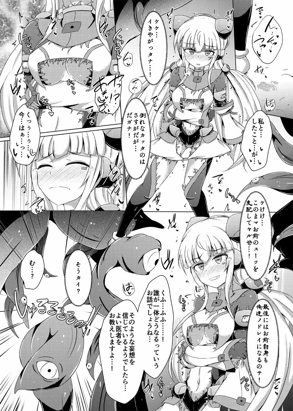 駆錬輝晶 クォルタ アメテュス #14 Page.22