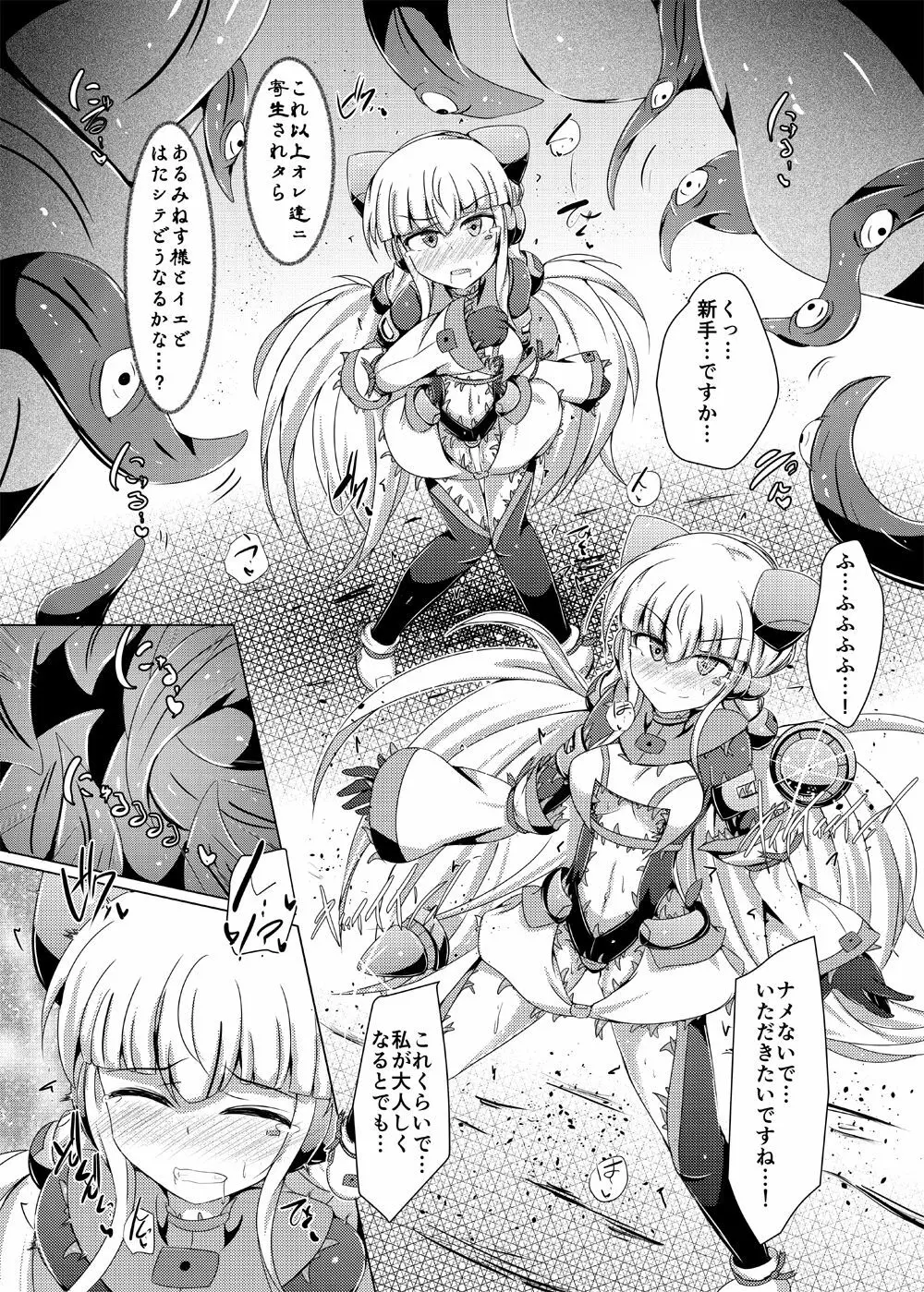 駆錬輝晶 クォルタ アメテュス #14 Page.23