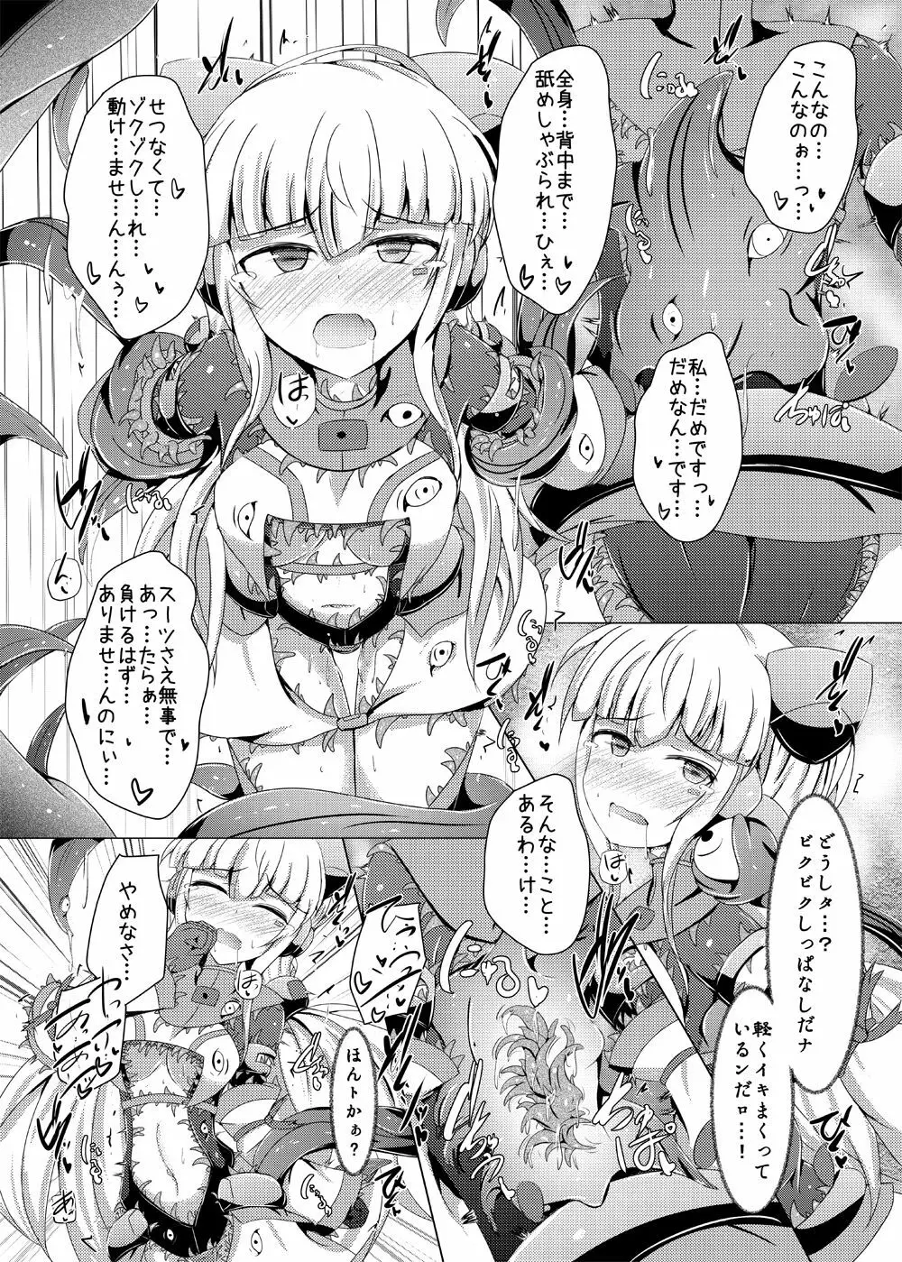 駆錬輝晶 クォルタ アメテュス #14 Page.26