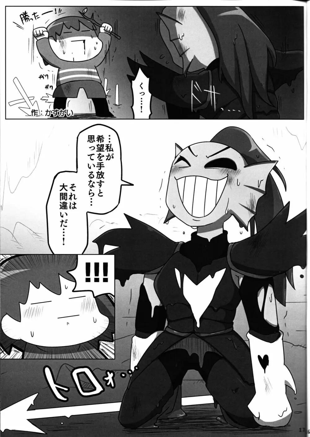 私は絶対諦めない Page.16