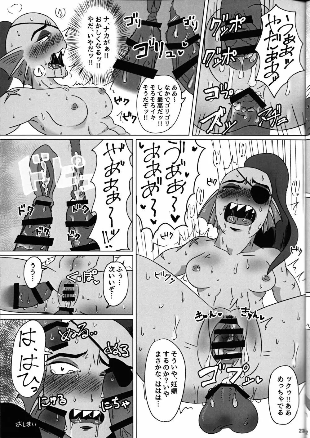 私は絶対諦めない Page.22