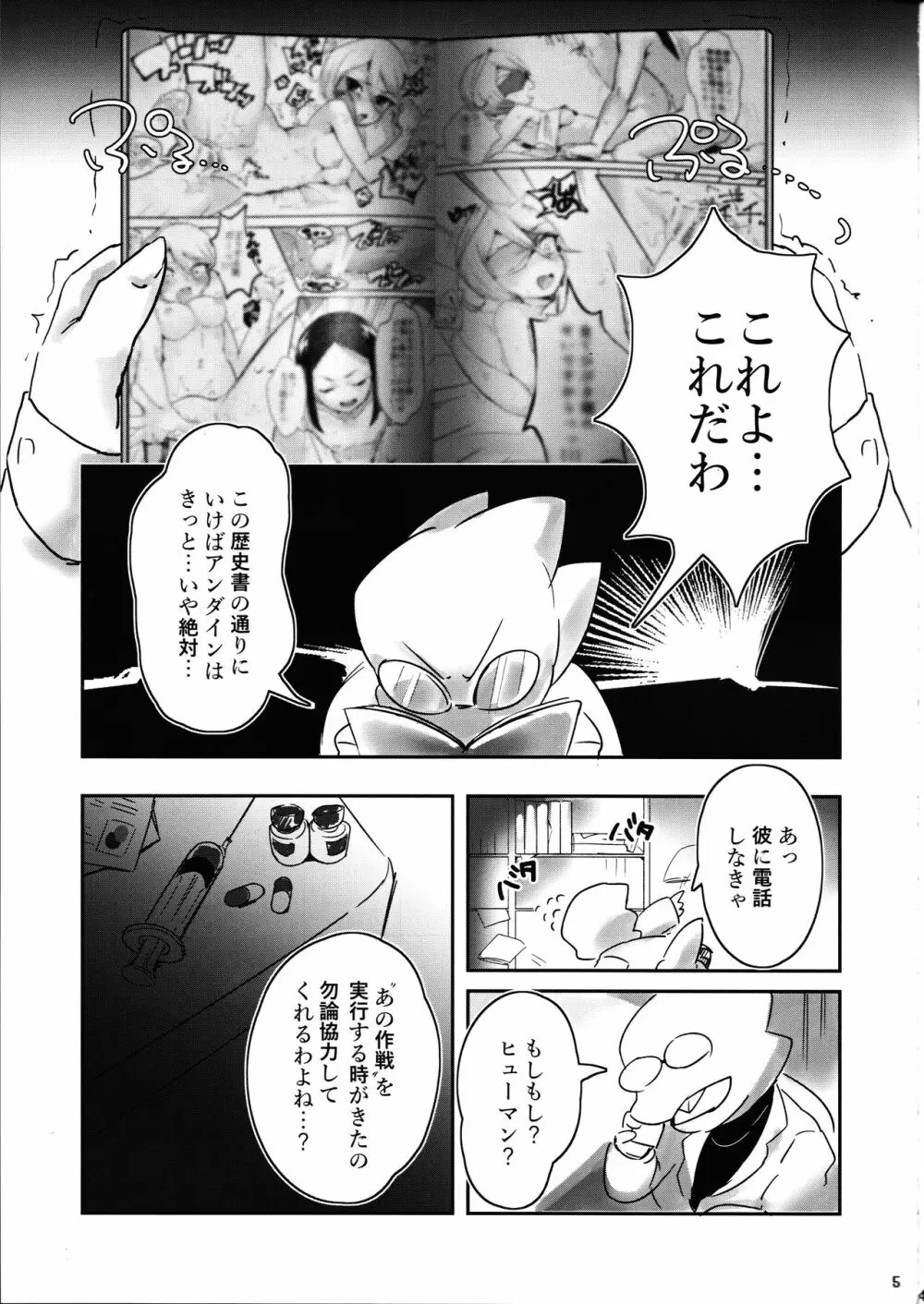 私は絶対諦めない Page.4