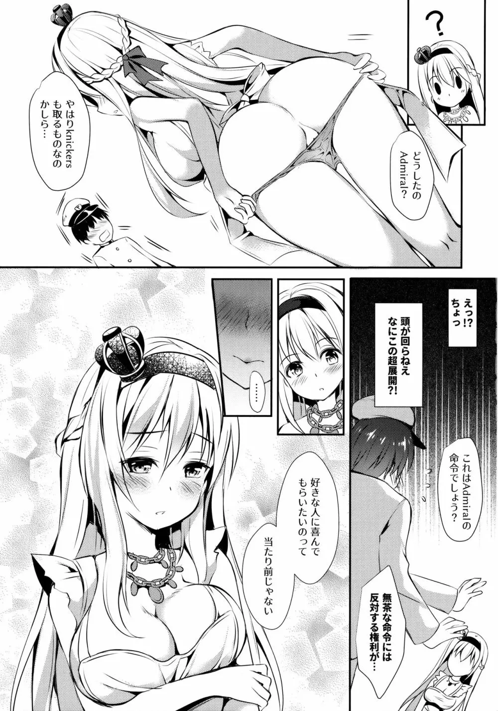 ウォースパイトと手料理 Page.10