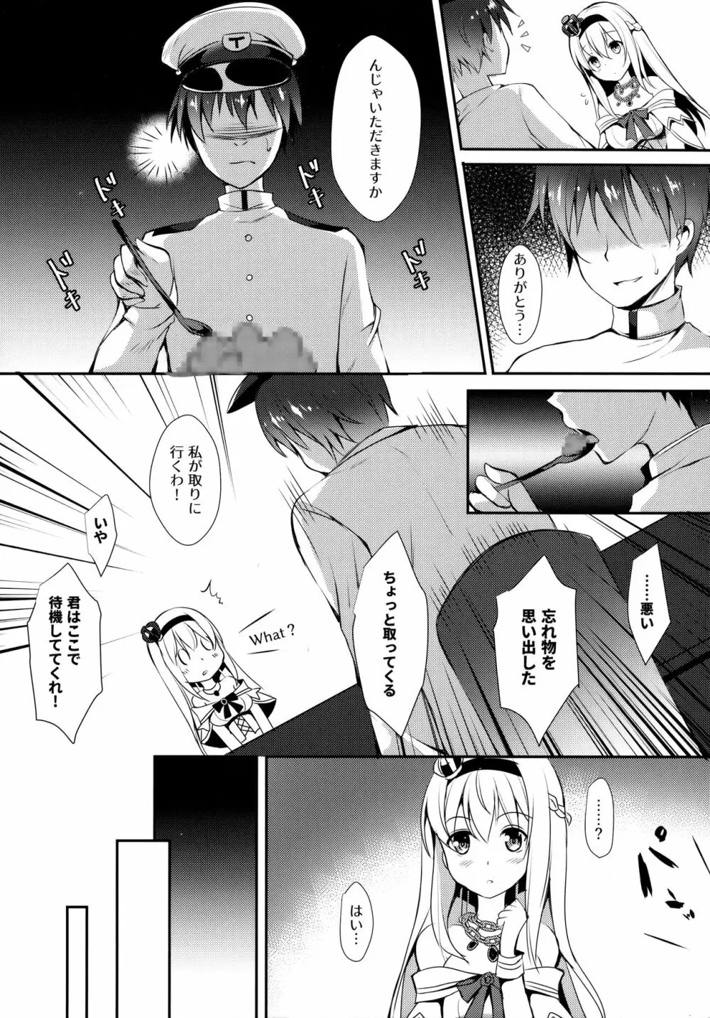 ウォースパイトと手料理 Page.6