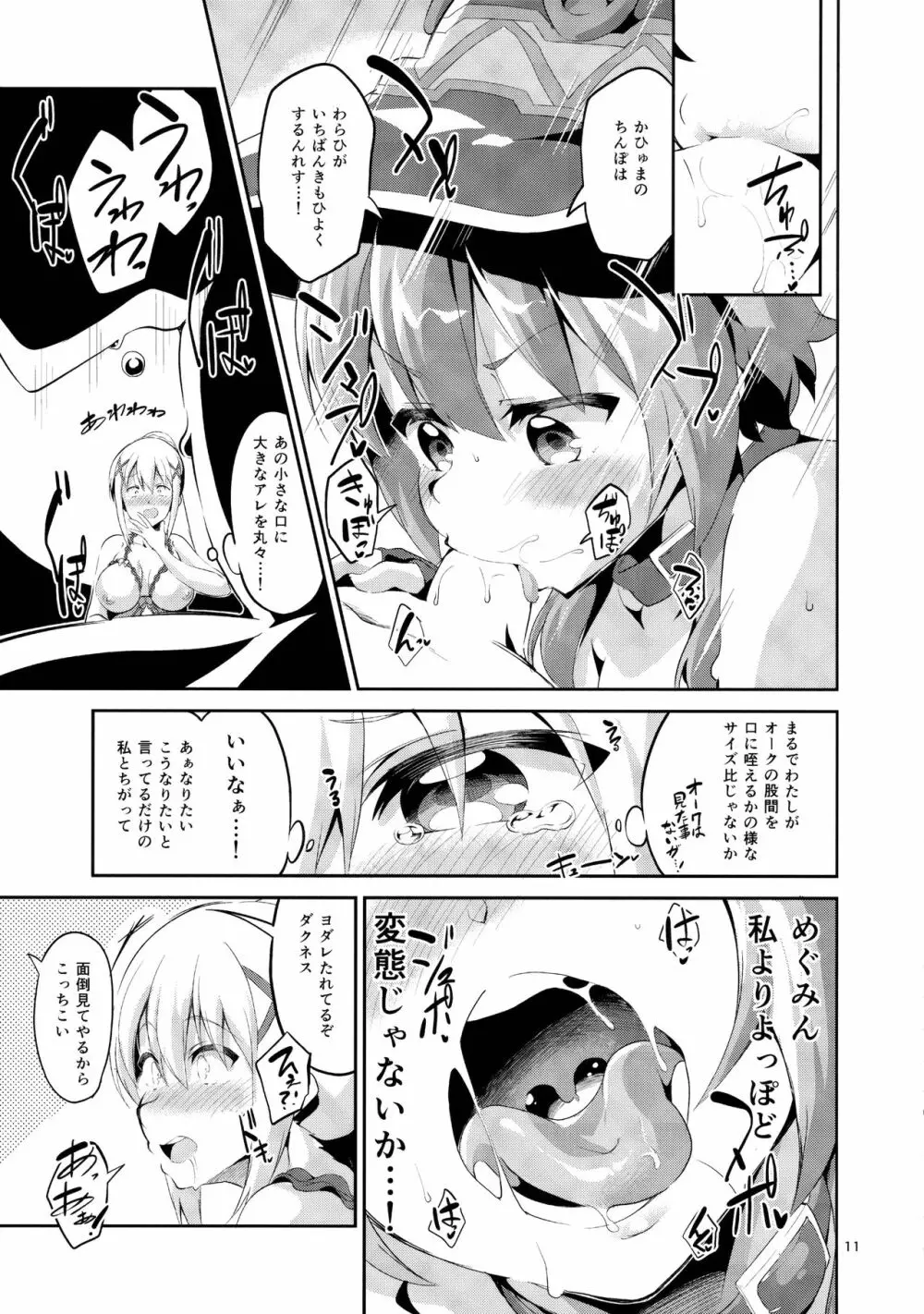 クッコロムスメノコイゴコロ Page.10