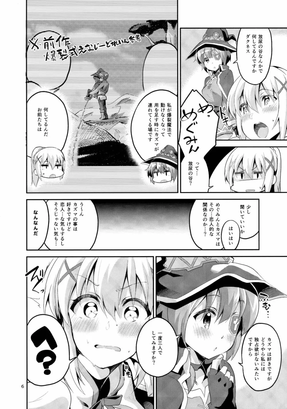 クッコロムスメノコイゴコロ Page.5