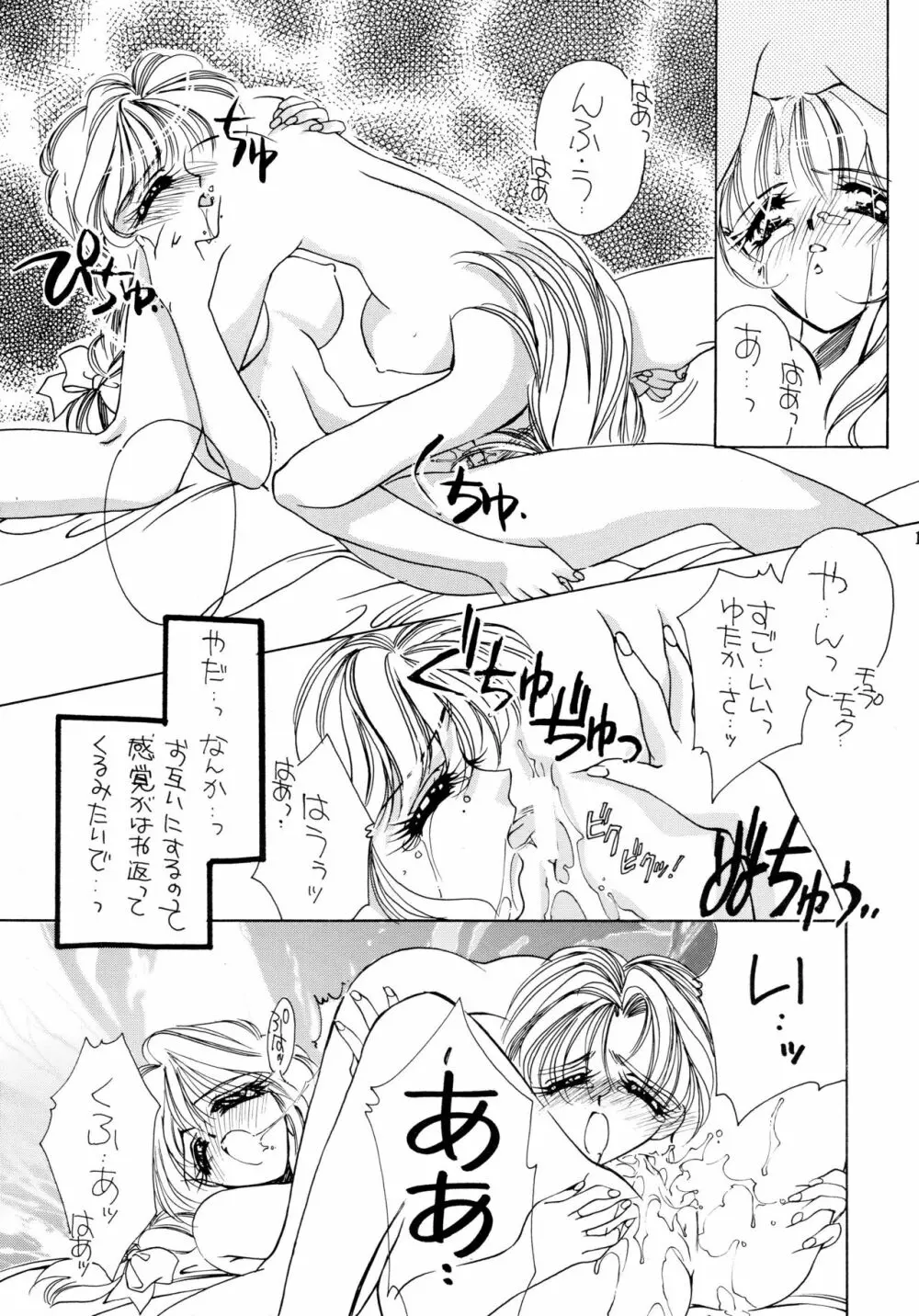 夏娘 総集編 ＜1995～1997＞ Page.11