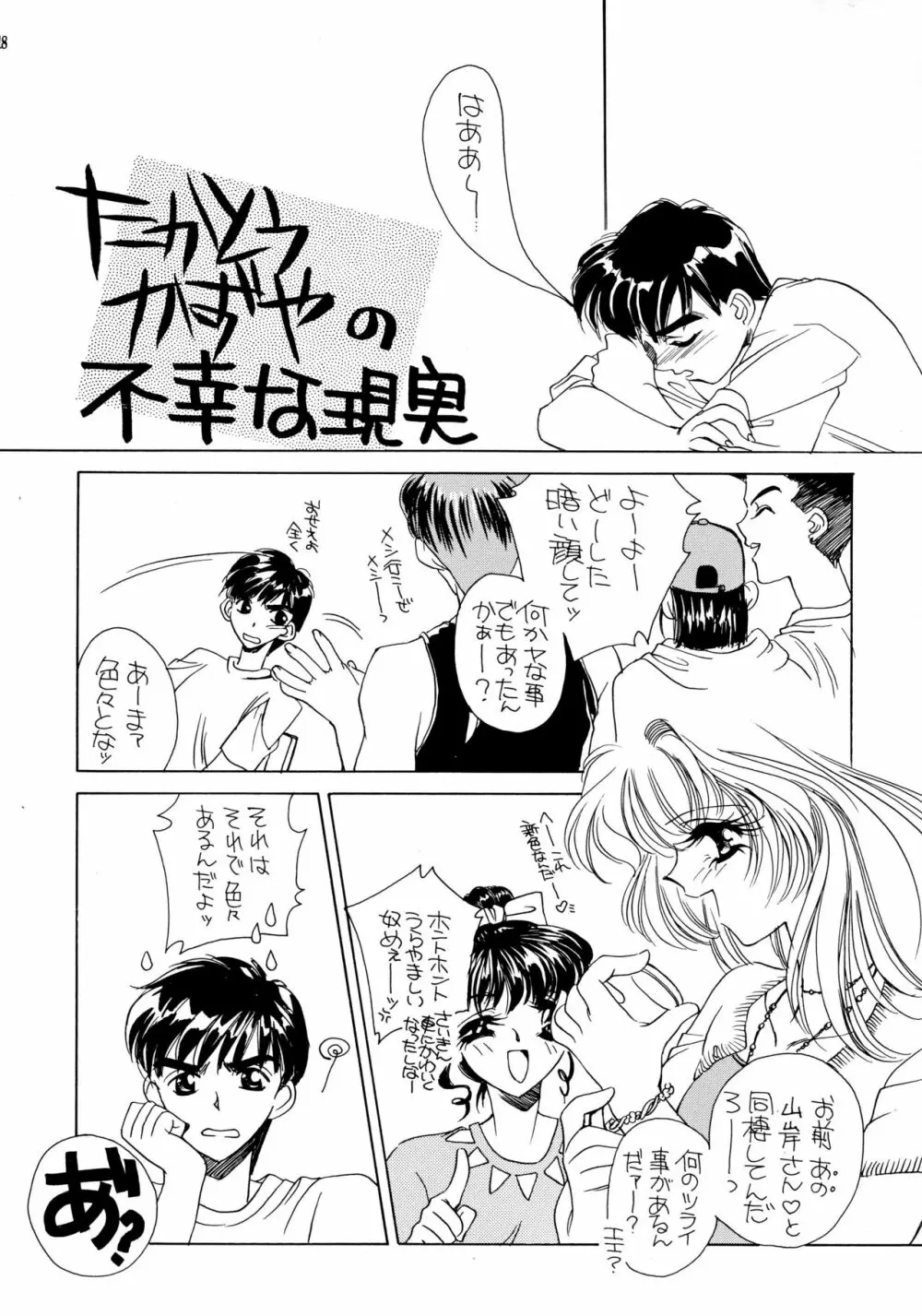 夏娘 総集編 ＜1995～1997＞ Page.18