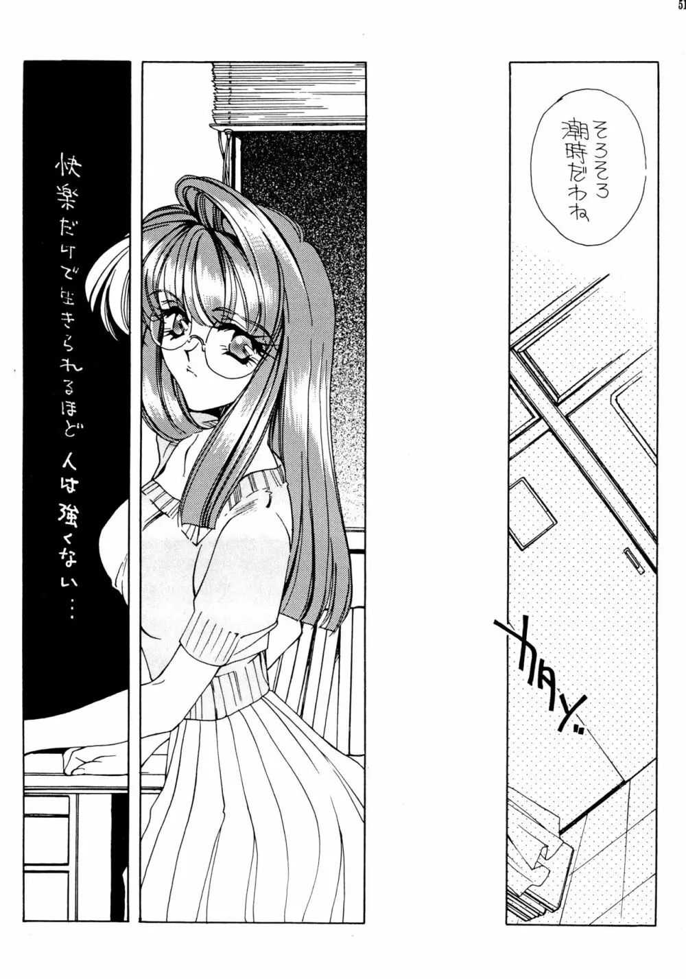 夏娘 総集編 ＜1995～1997＞ Page.51