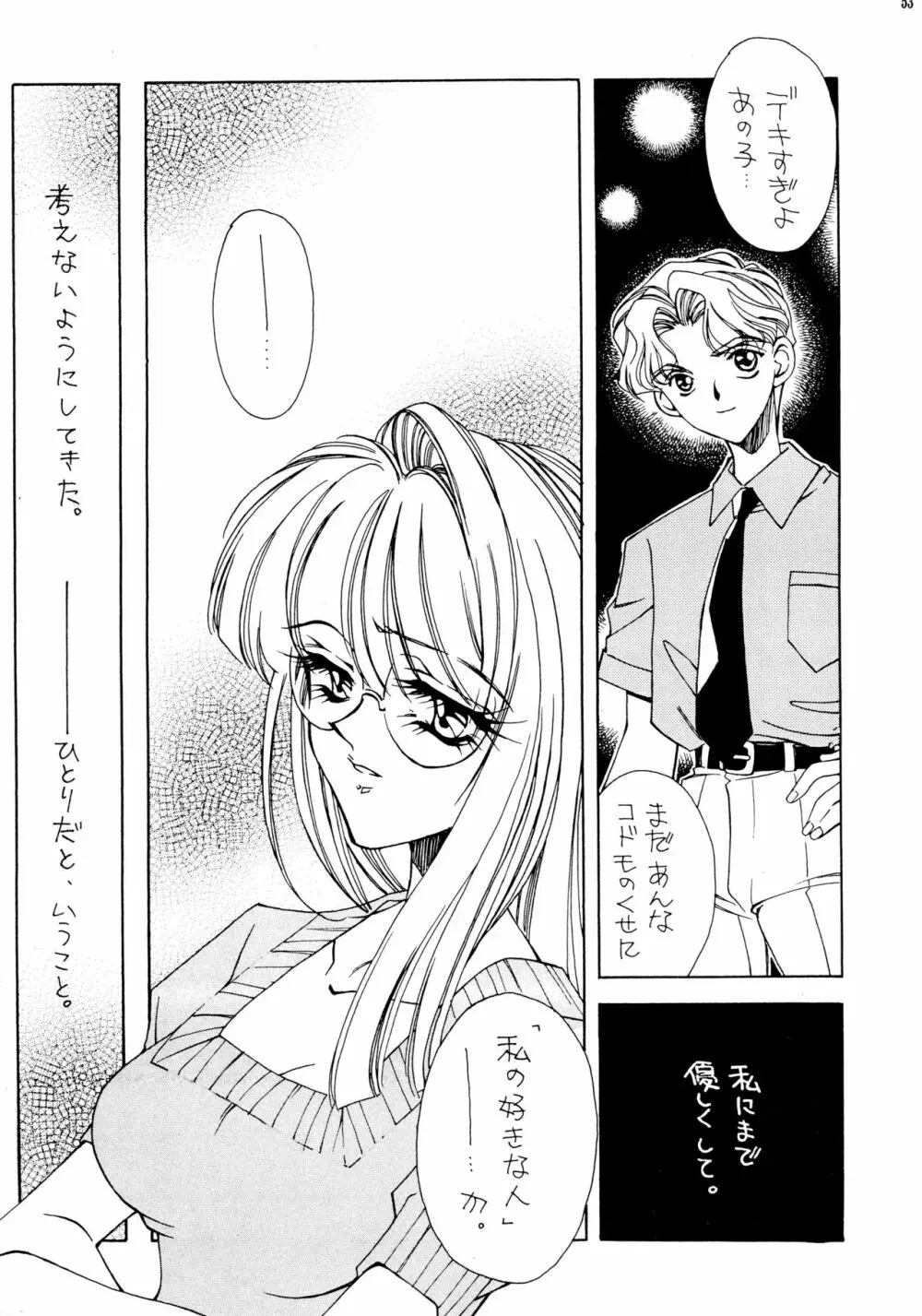 夏娘 総集編 ＜1995～1997＞ Page.53