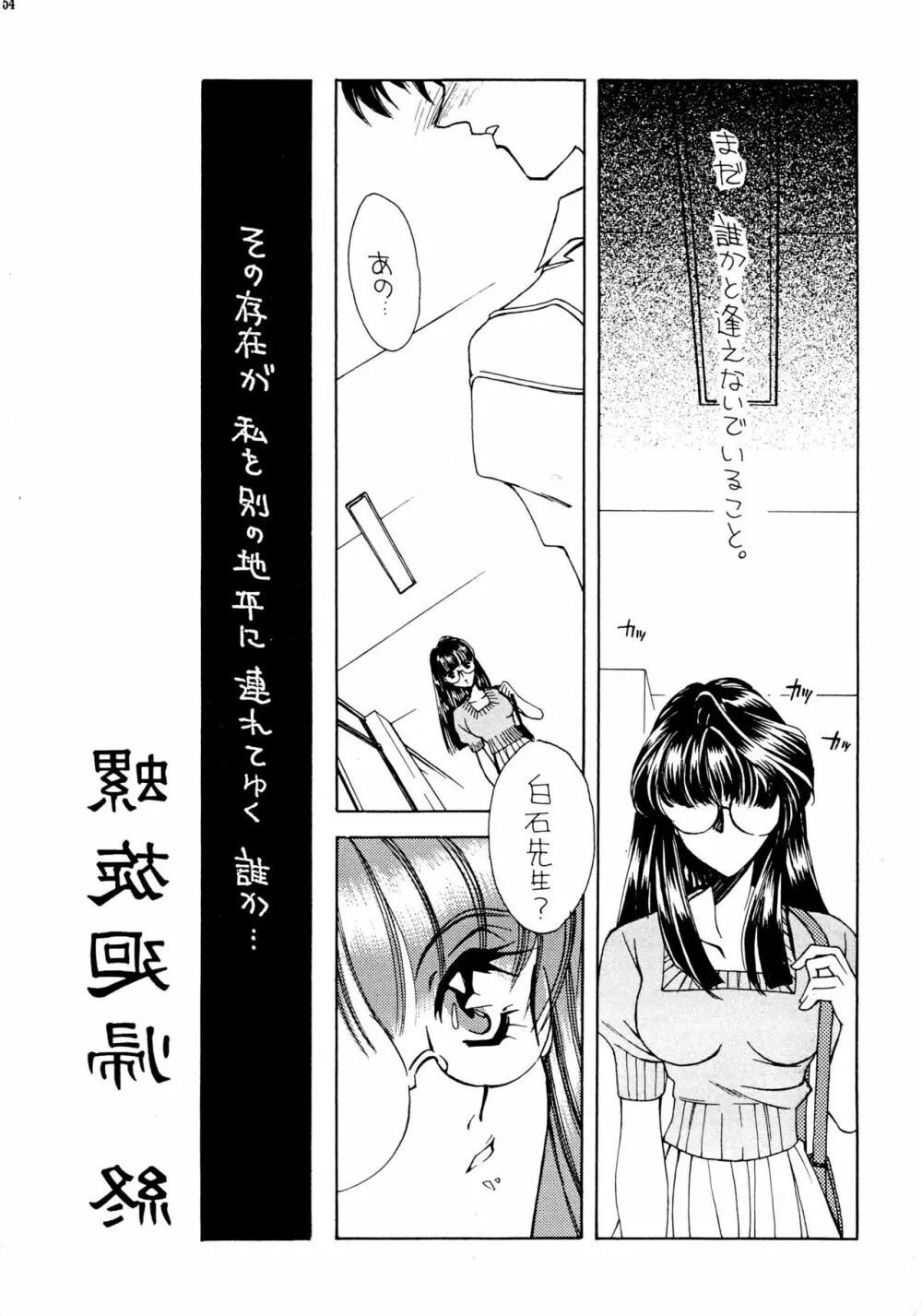 夏娘 総集編 ＜1995～1997＞ Page.54