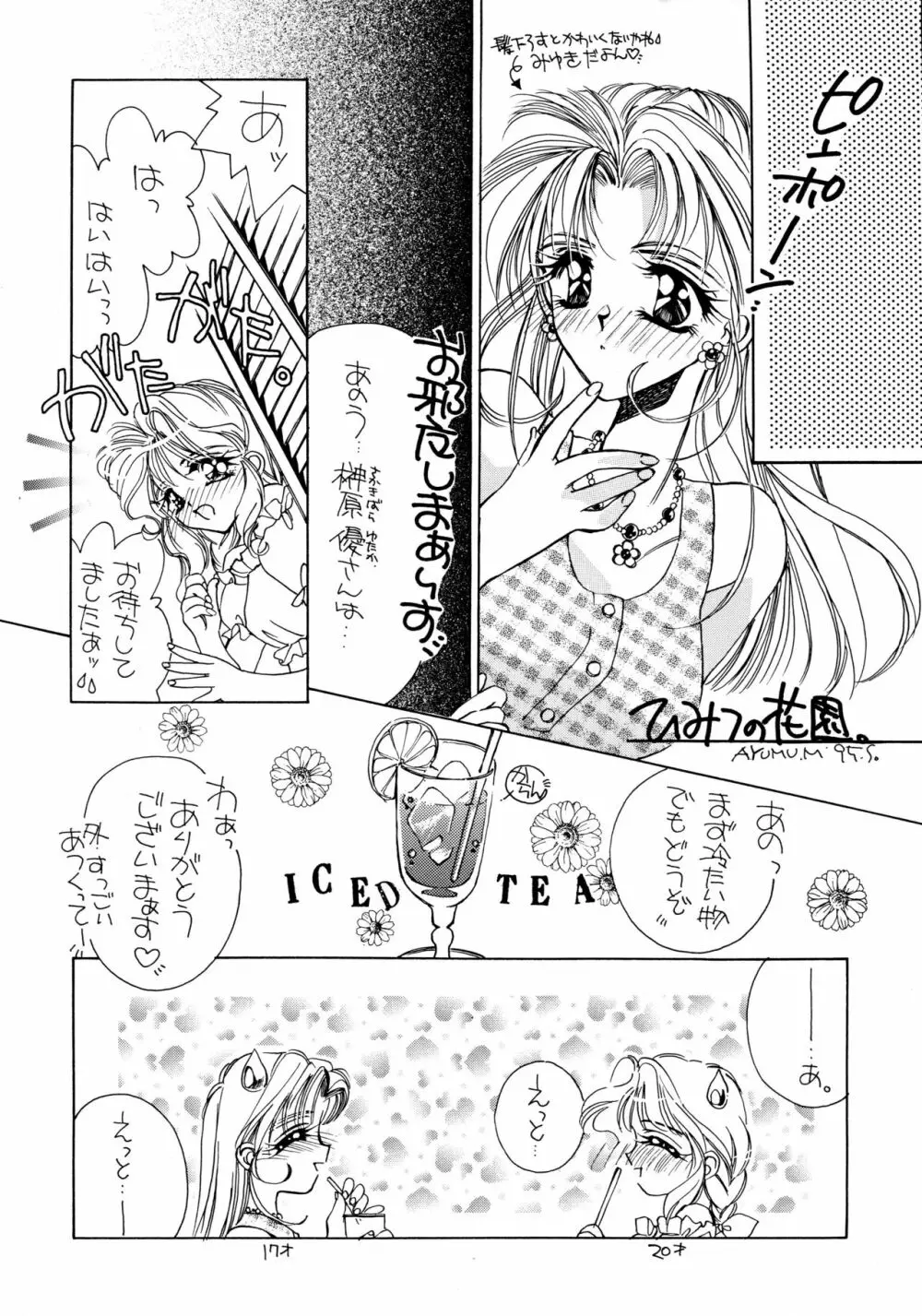 夏娘 総集編 ＜1995～1997＞ Page.6