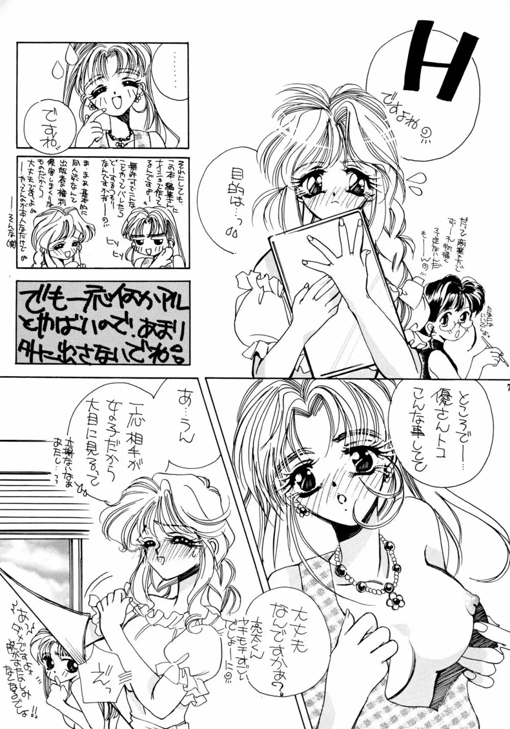 夏娘 総集編 ＜1995～1997＞ Page.7