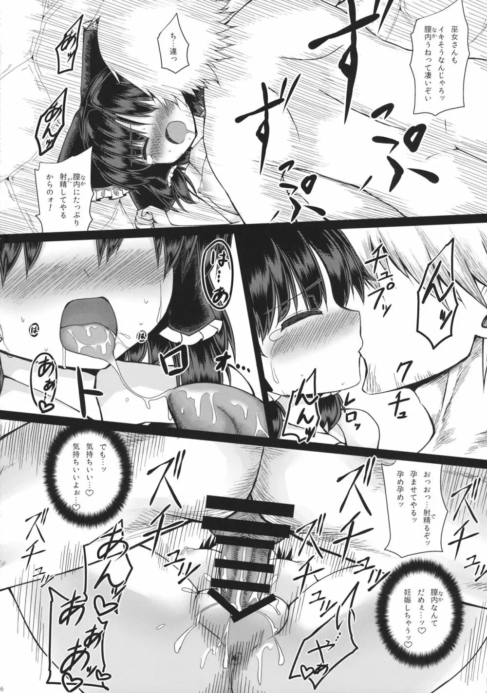 奉公巫女 Page.15