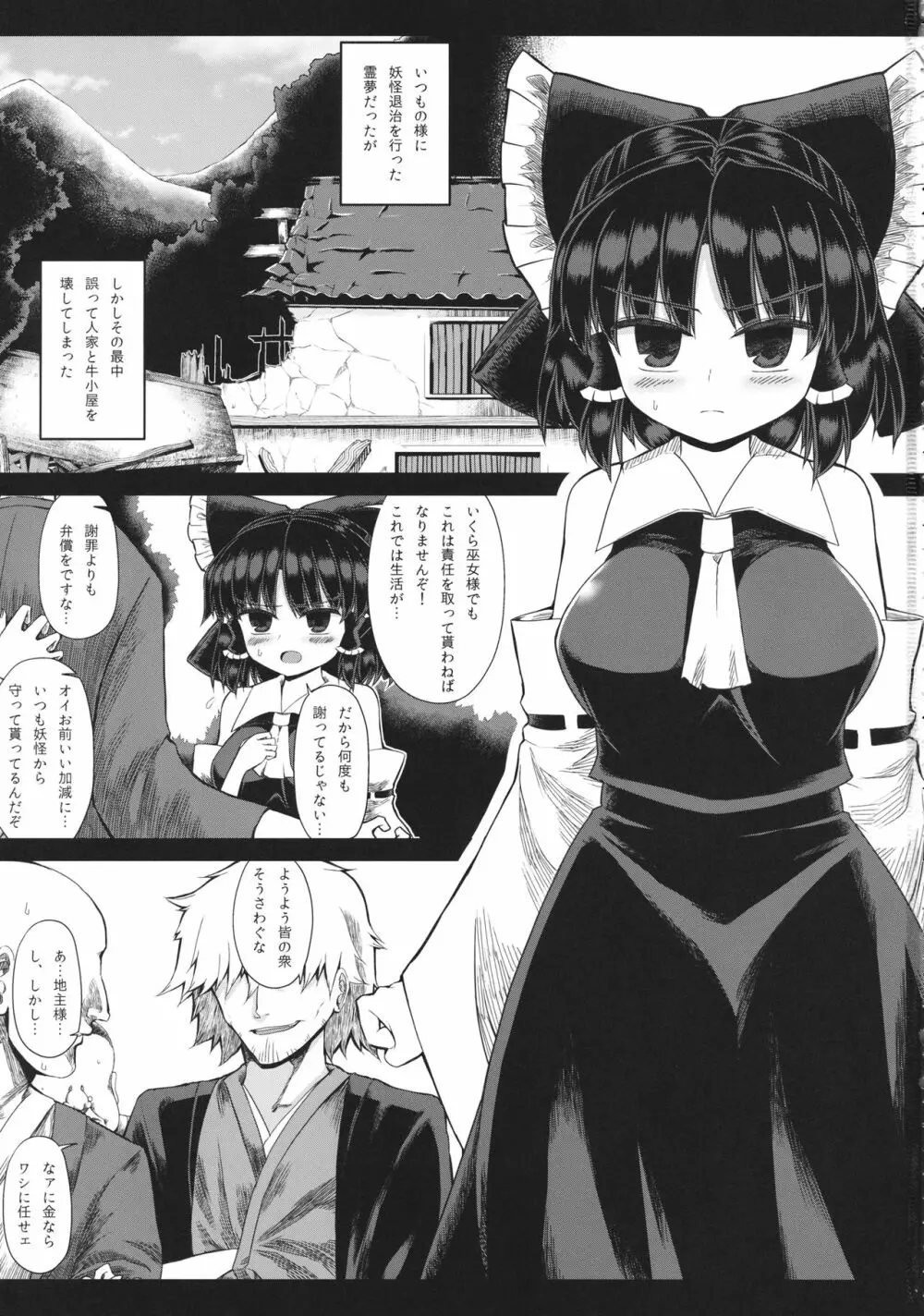 奉公巫女 Page.2