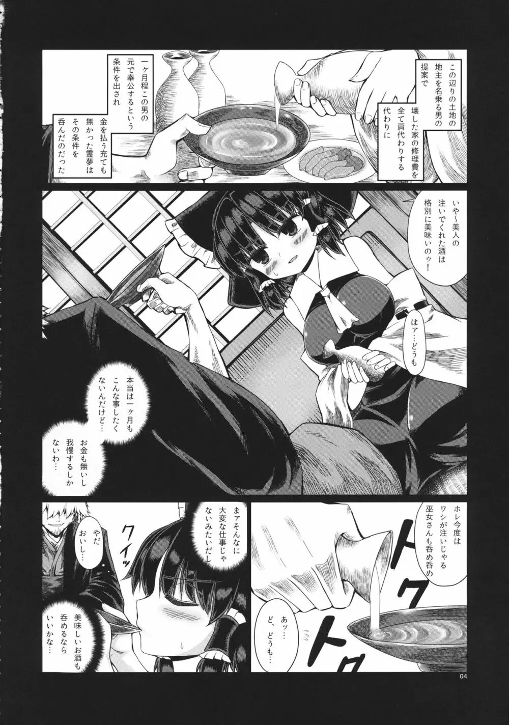 奉公巫女 Page.3