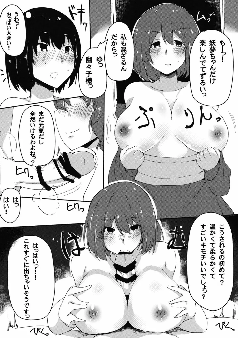 白玉楼の人喰い庭師 Page.15