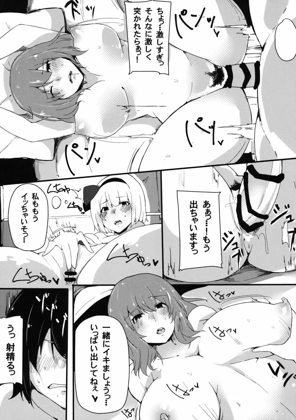 白玉楼の人喰い庭師 Page.20