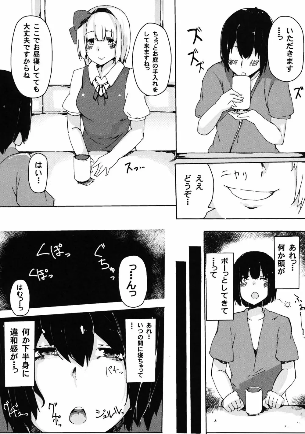 白玉楼の人喰い庭師 Page.6