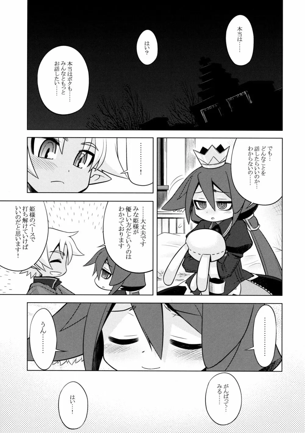 ナナドラのあのね3 Page.19