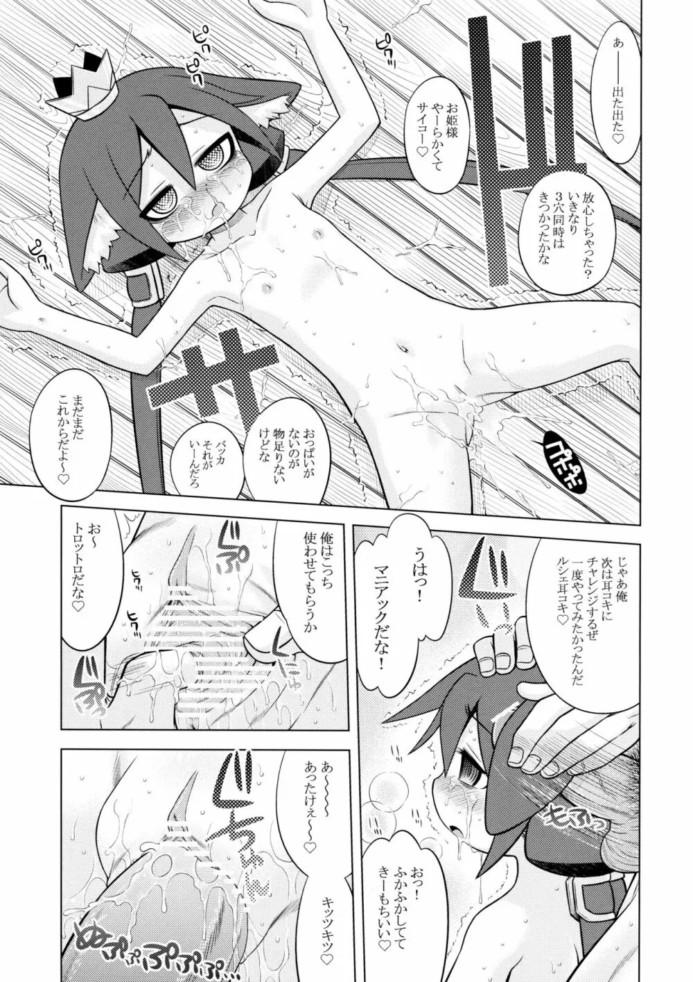 ナナドラのあのね3 Page.29