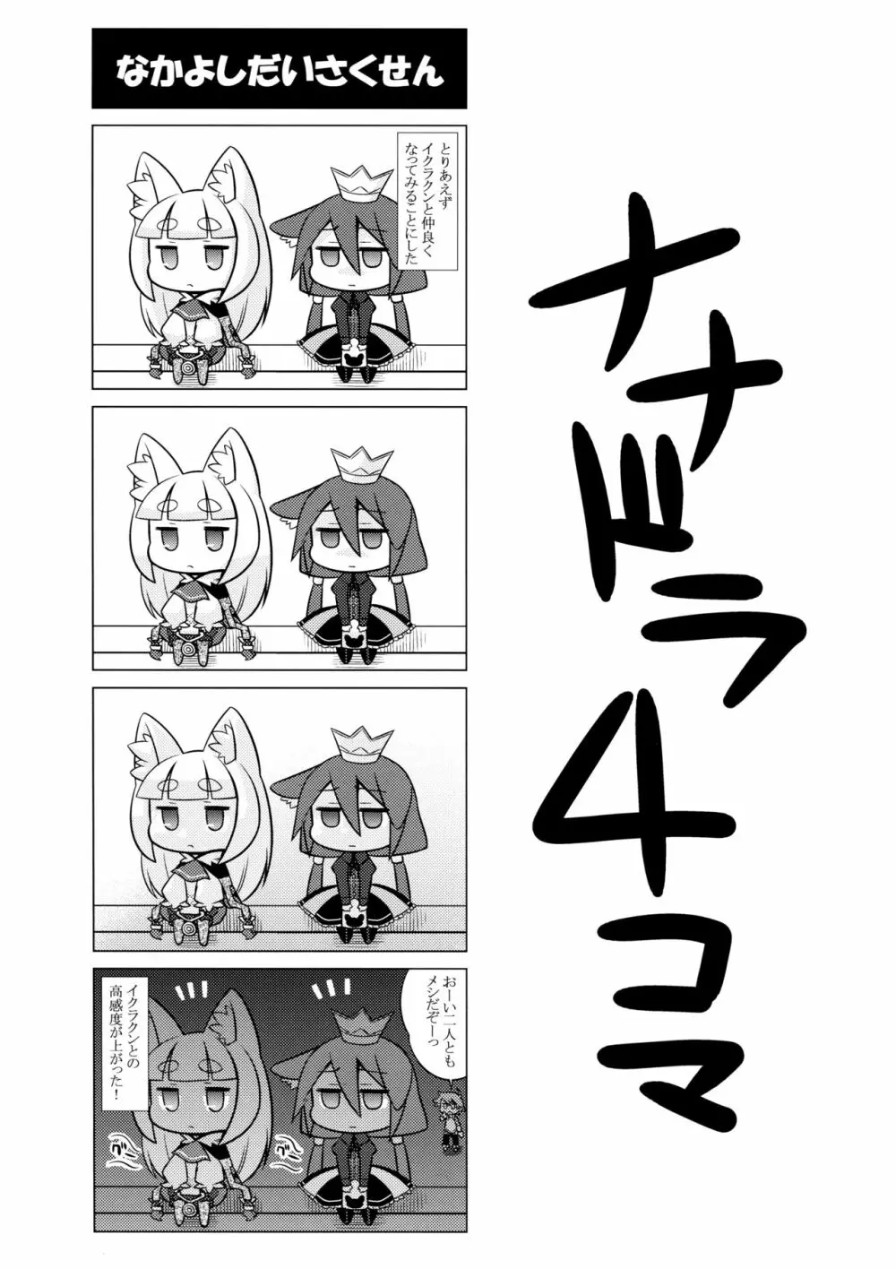 ナナドラのあのね3 Page.33