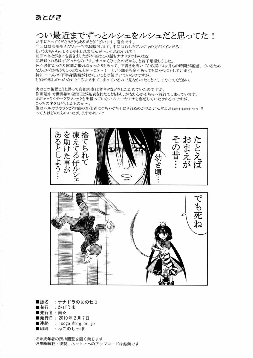 ナナドラのあのね3 Page.34