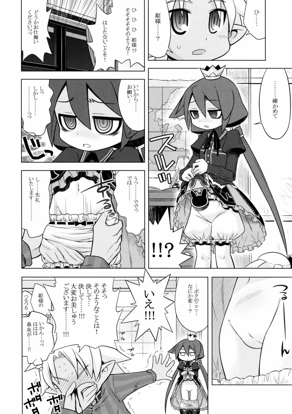 ナナドラのあのね3 Page.8