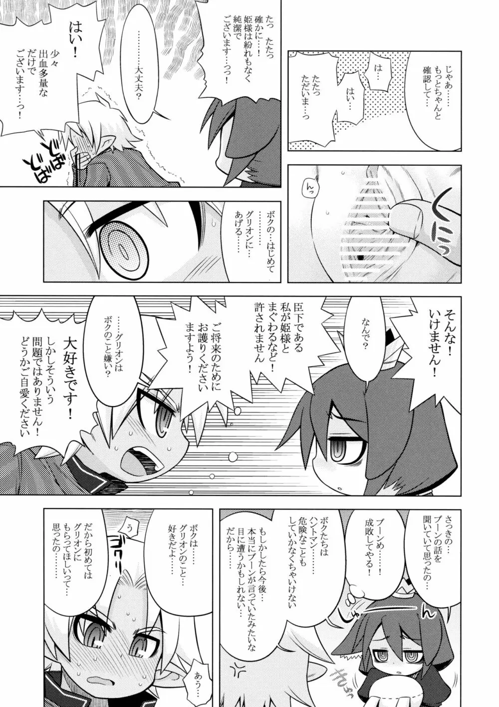 ナナドラのあのね3 Page.9