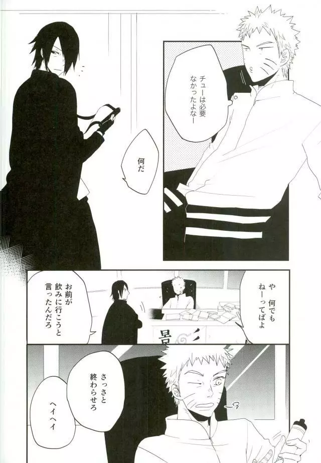 七代目のプリファレンス Page.13