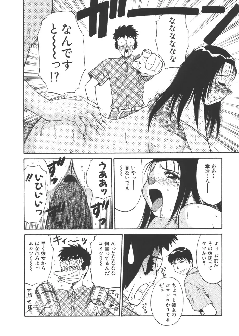 CHANGE早乙女くん Page.109