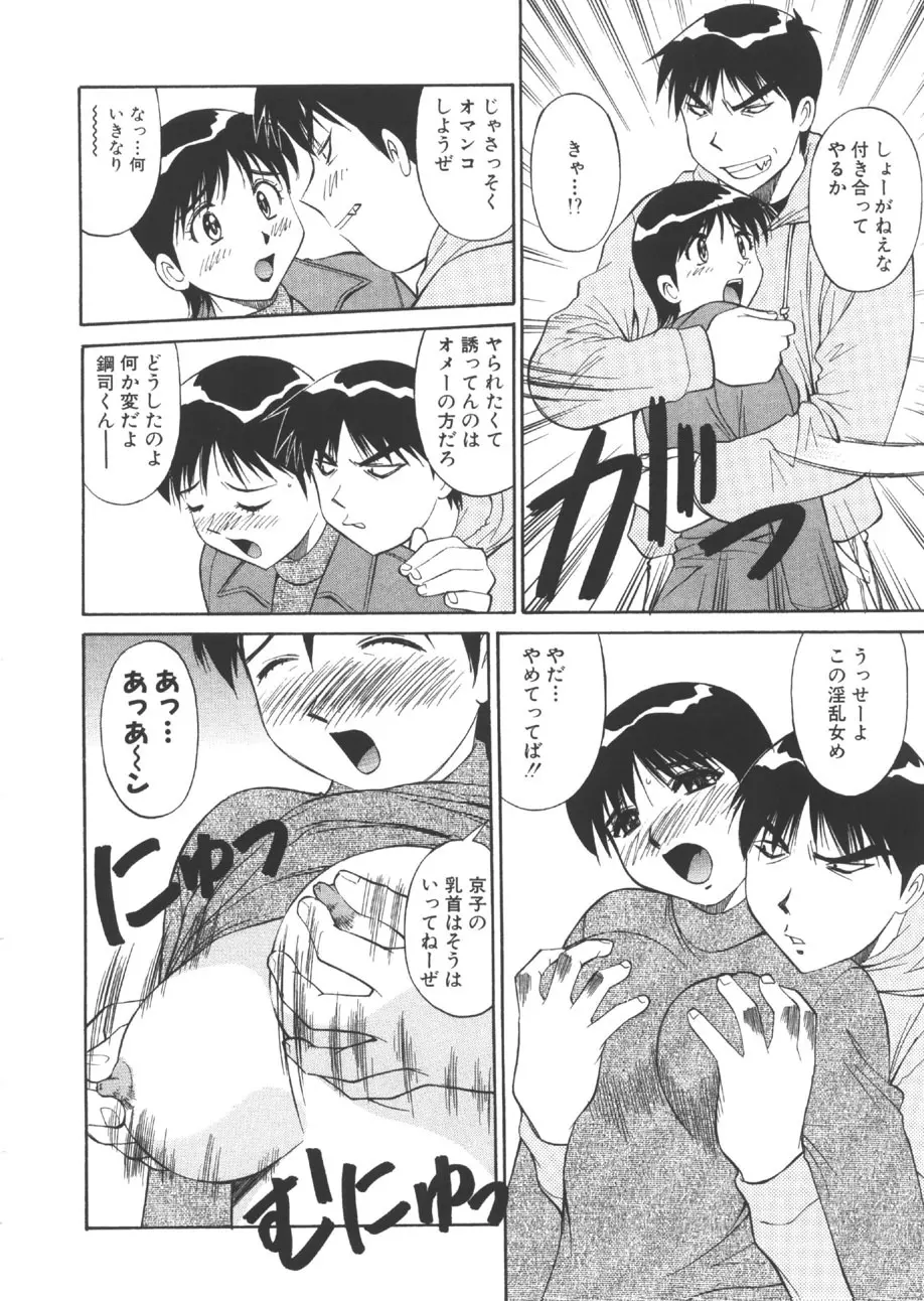 CHANGE早乙女くん Page.11