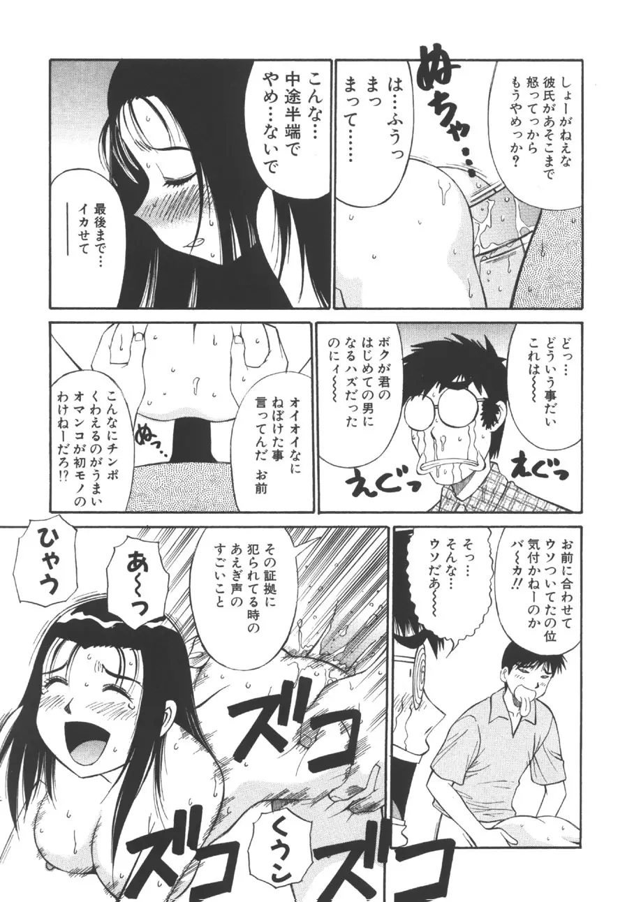 CHANGE早乙女くん Page.110