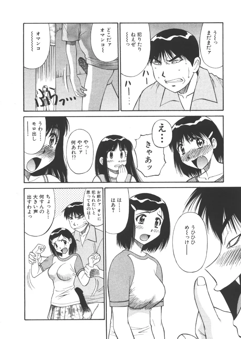 CHANGE早乙女くん Page.113