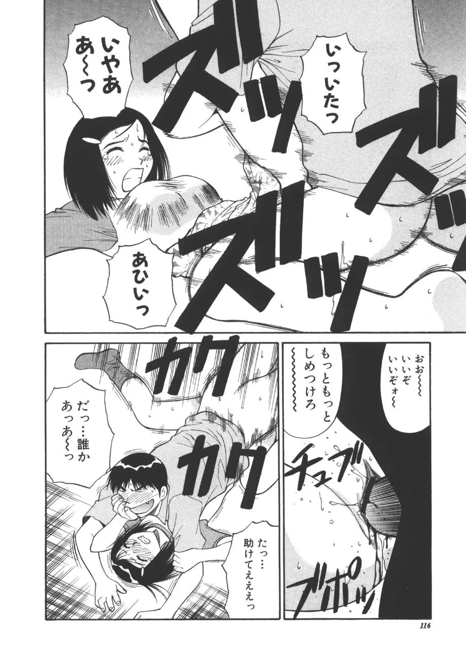 CHANGE早乙女くん Page.115