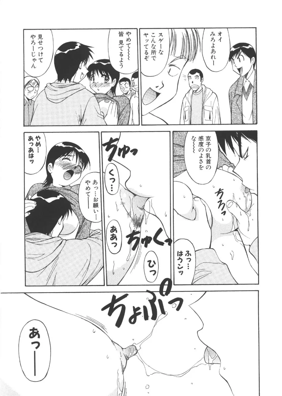 CHANGE早乙女くん Page.12