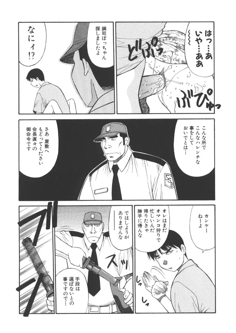 CHANGE早乙女くん Page.120