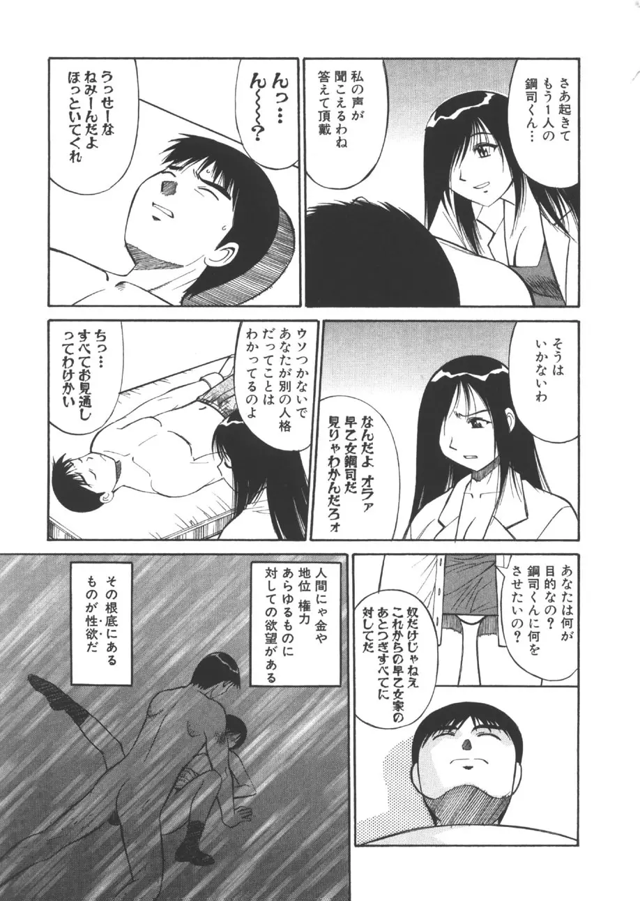 CHANGE早乙女くん Page.124
