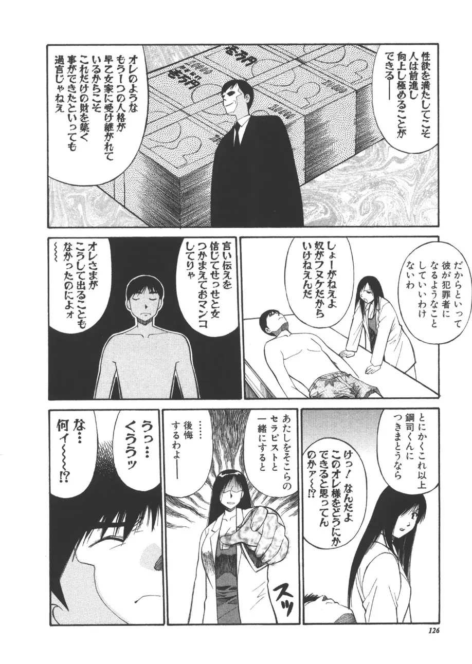 CHANGE早乙女くん Page.125