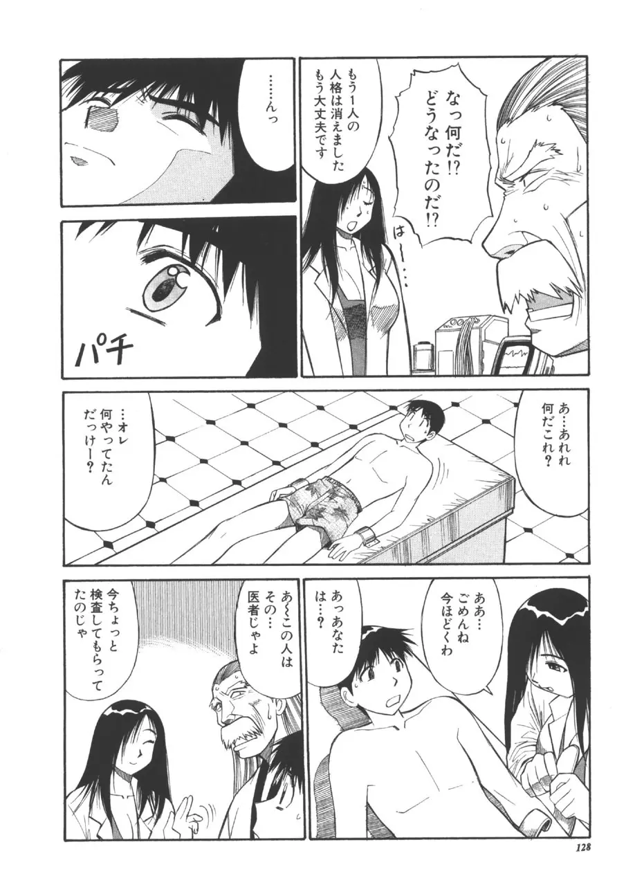 CHANGE早乙女くん Page.127