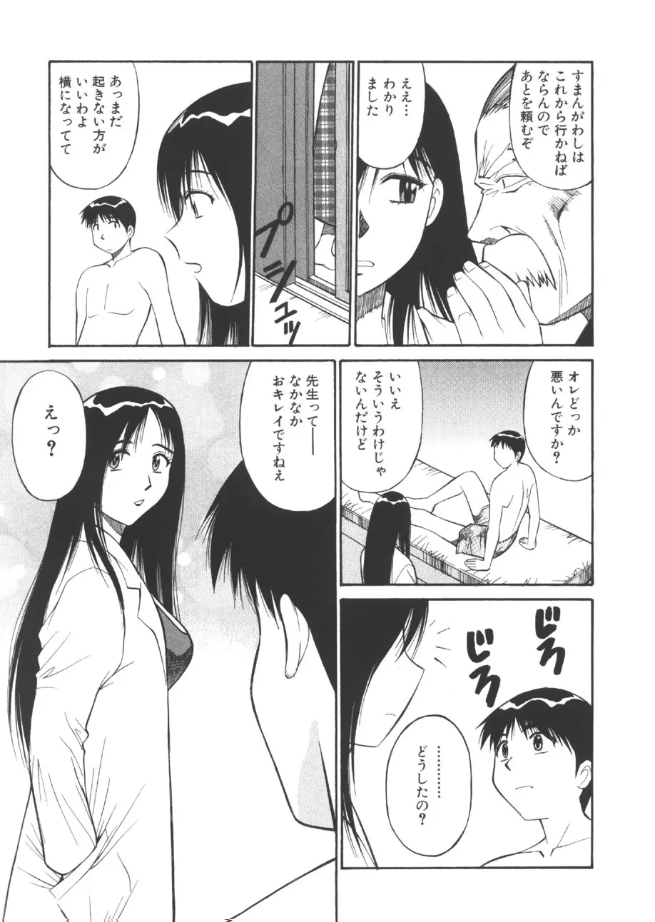 CHANGE早乙女くん Page.128