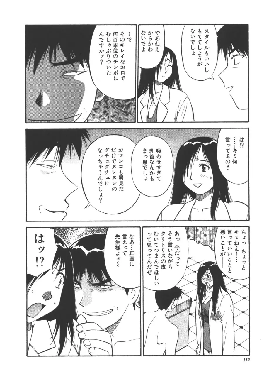 CHANGE早乙女くん Page.129